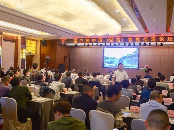 湖南省智能交通行業(yè)協(xié)會(huì)第三屆行業(yè)交流會(huì)