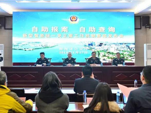 湘江智慧自助報案查詢產(chǎn)品助力公安開展新型智能統(tǒng)一受立案工作機(jī)制