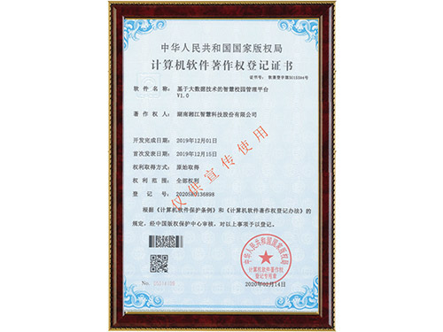 基于大數(shù)據(jù)技術的智慧校園管理平臺v1.0